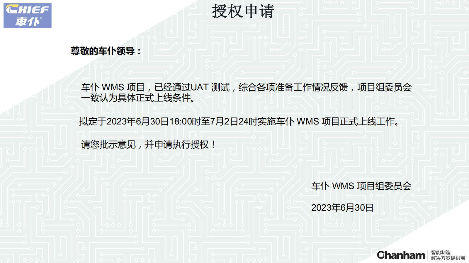 車仆WMS上線準(zhǔn)備工作匯報20230630_14.png
