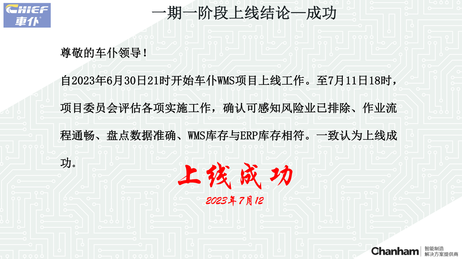 車仆WMS上線成功總結(jié)匯報20230711V1.6_03.png