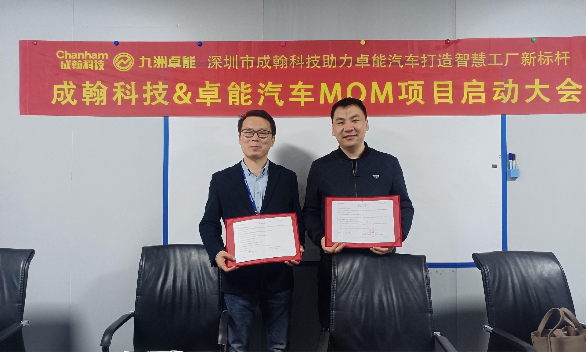 卓能汽車20240303項目啟動會議 項目經(jīng)理授權.jpg