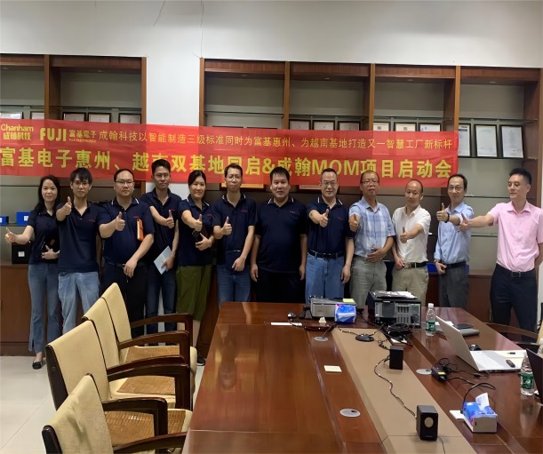 成翰科技與富基電子再度攜手，共推惠州、越南雙制造基地智能化升級(jí)！