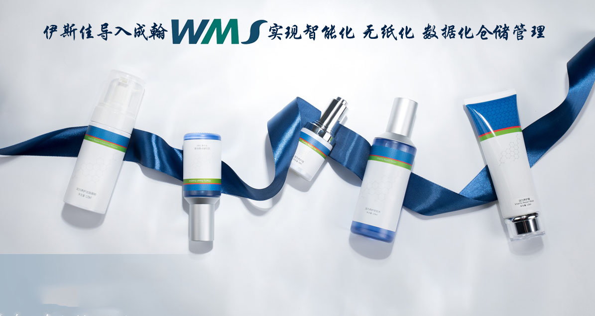 伊斯佳日化WMS系統(tǒng)上線，槍魚WMS助力智能倉儲落地