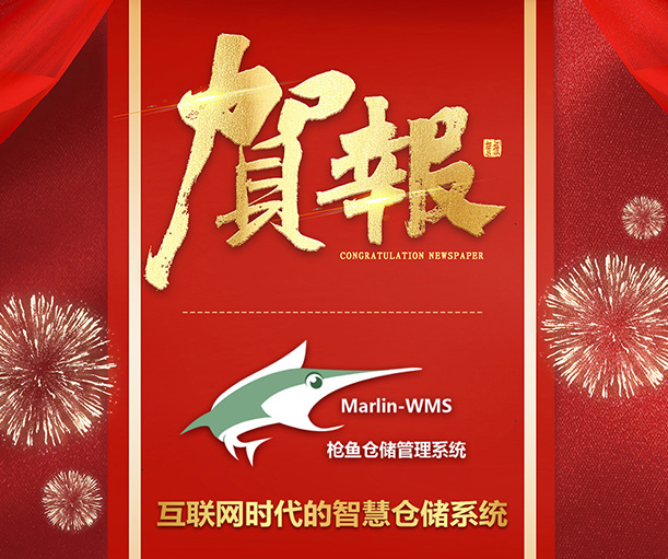 開門紅！成翰再獲客戶高度認可——駿亞集團新開工廠導入槍魚WMS